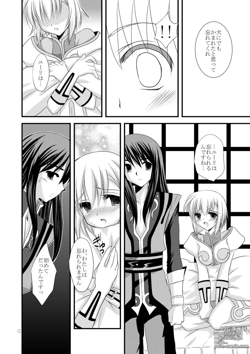 Page 12 of doujinshi Alstromeria