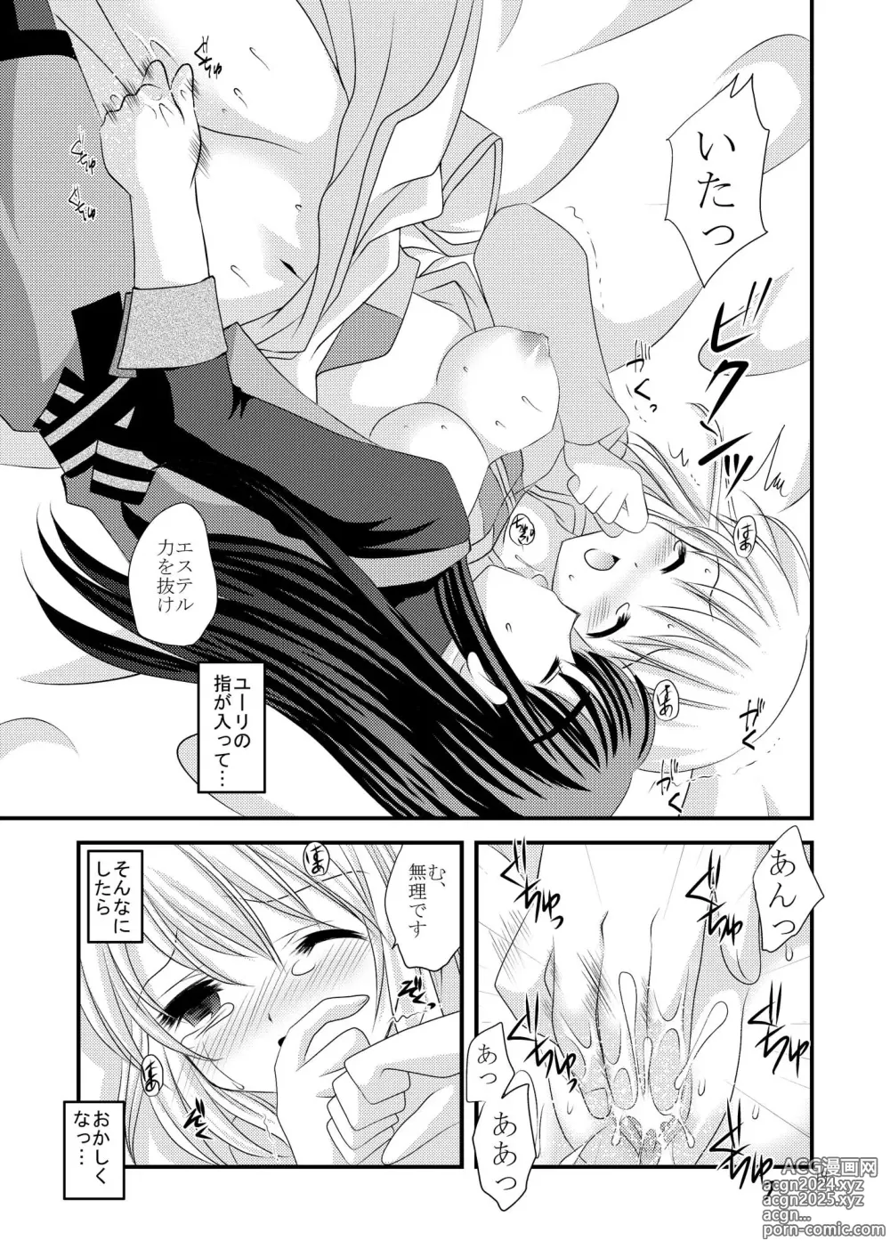 Page 19 of doujinshi Alstromeria