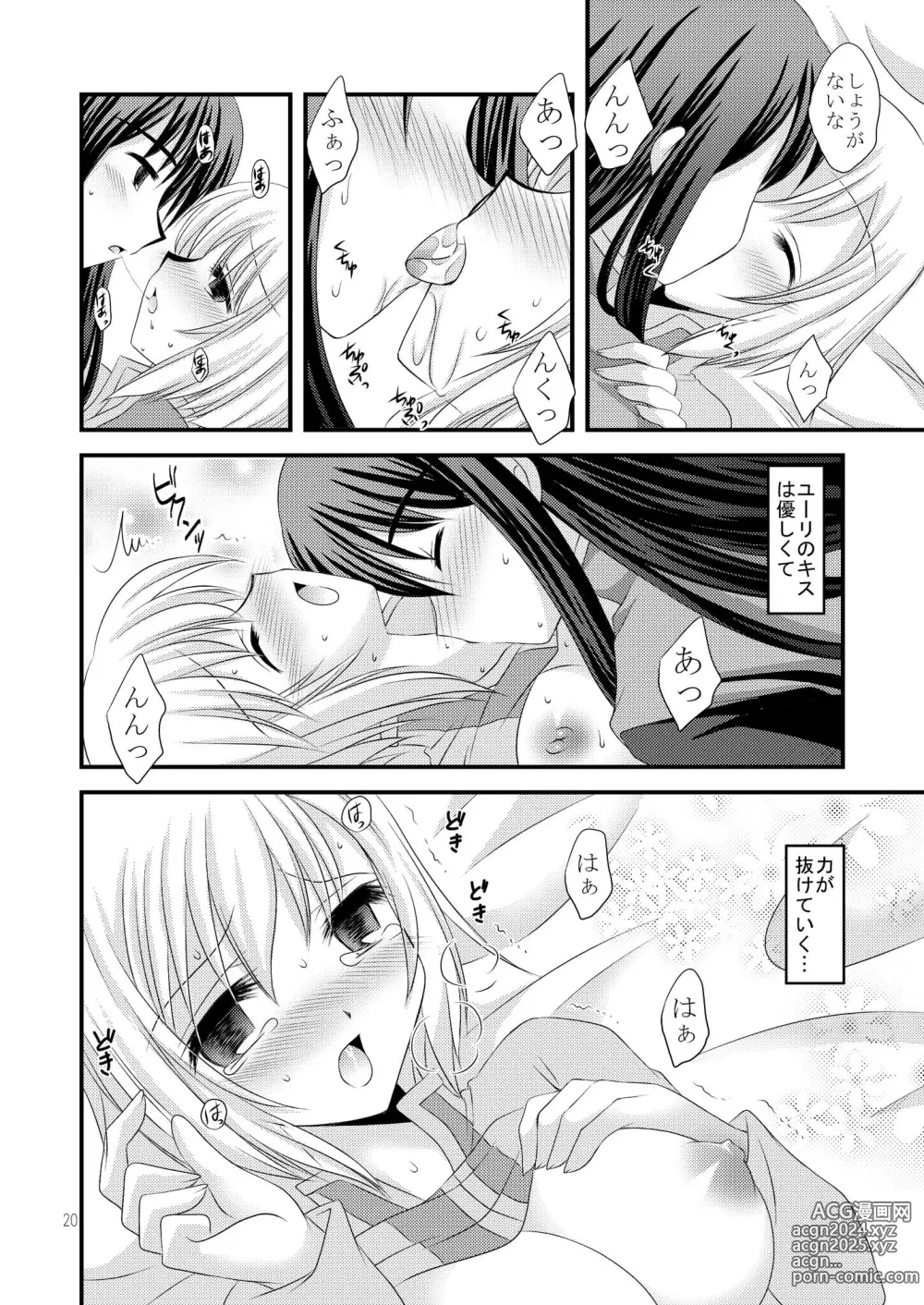 Page 20 of doujinshi Alstromeria