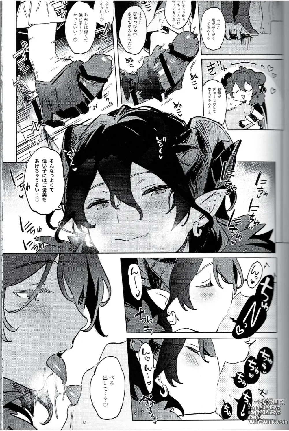 Page 14 of doujinshi Im in trouble because angels and demons like me too much.