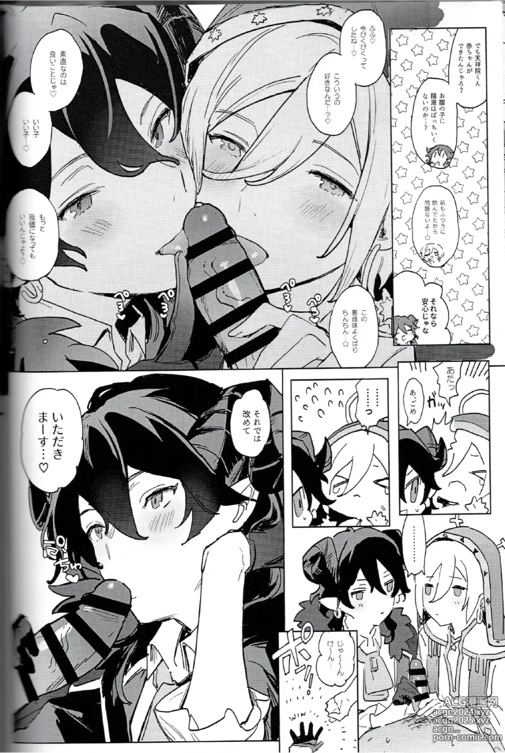 Page 23 of doujinshi Im in trouble because angels and demons like me too much.