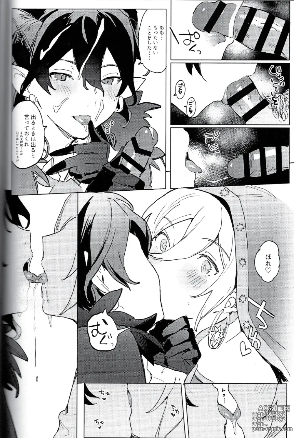 Page 25 of doujinshi Im in trouble because angels and demons like me too much.