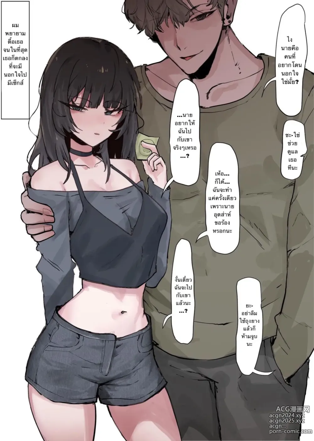 Page 2 of doujinshi Please Cuck My Girlfriend From Me!! 1