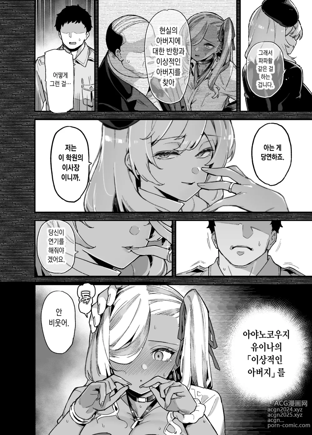 Page 12 of doujinshi 오우슌 여학원의 남자배우 2 (decensored)