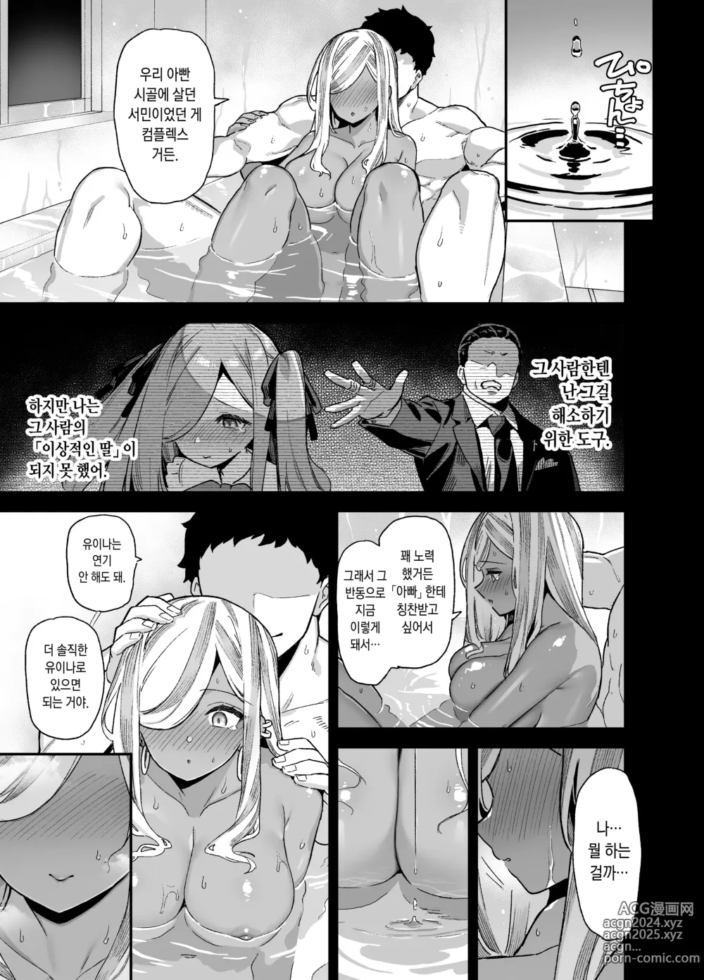 Page 21 of doujinshi 오우슌 여학원의 남자배우 2 (decensored)