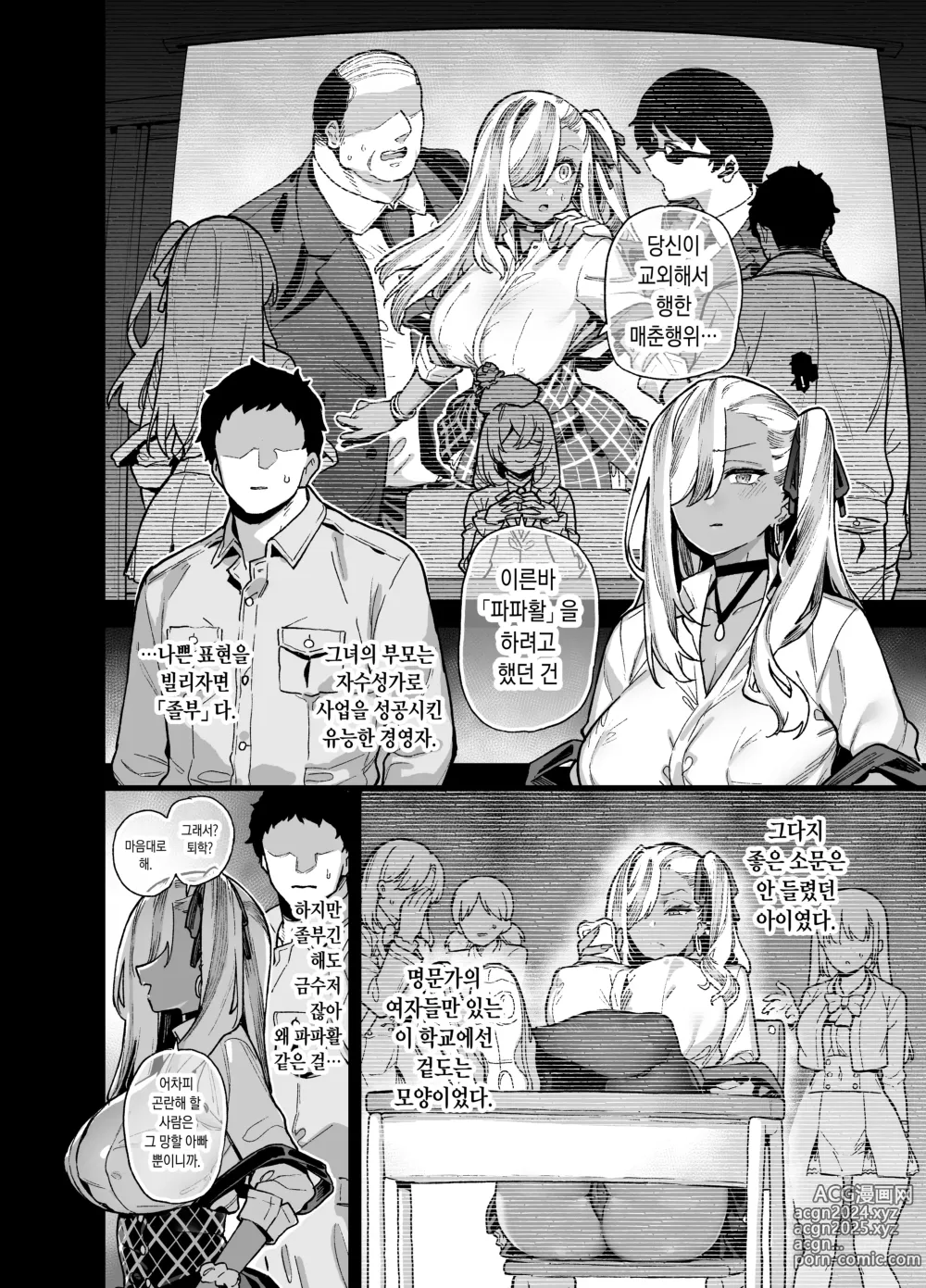 Page 4 of doujinshi 오우슌 여학원의 남자배우 2 (decensored)