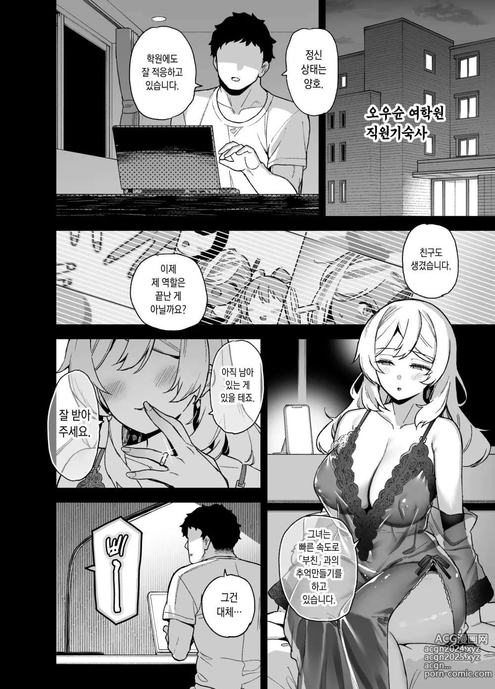 Page 38 of doujinshi 오우슌 여학원의 남자배우 2 (decensored)