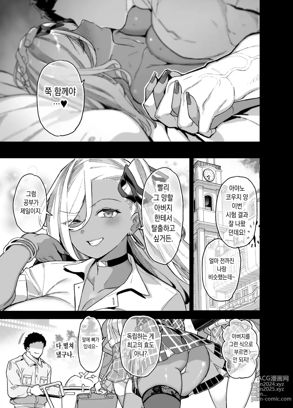 Page 59 of doujinshi 오우슌 여학원의 남자배우 2 (decensored)