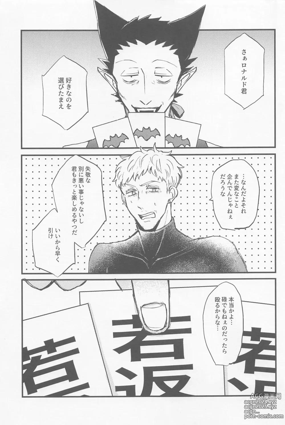 Page 2 of doujinshi Doradora Anti-aging