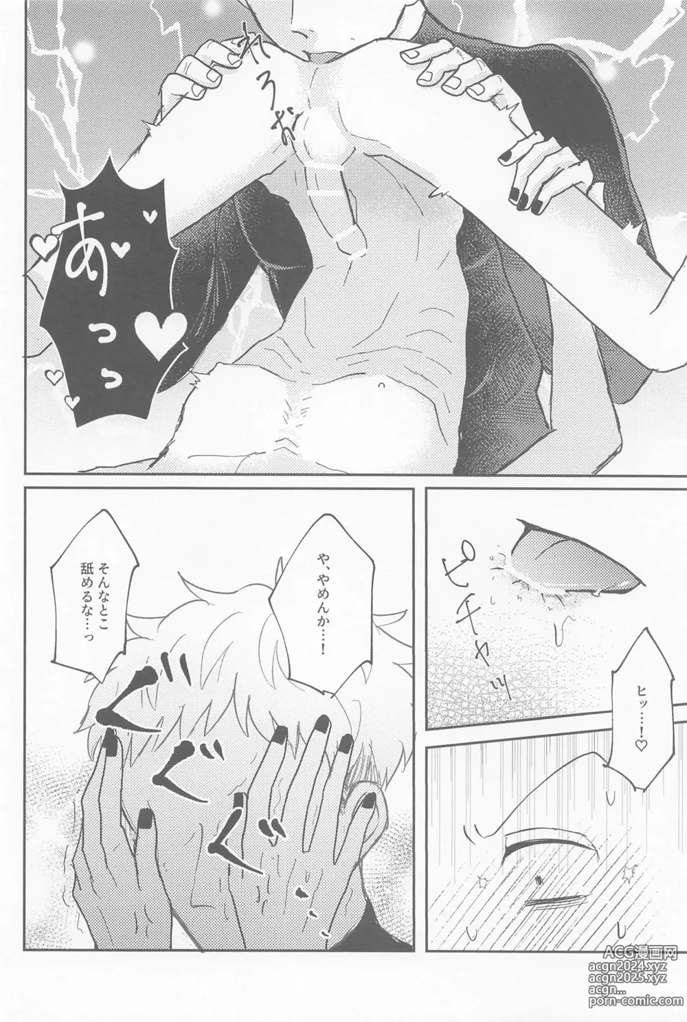 Page 11 of doujinshi Doradora Anti-aging