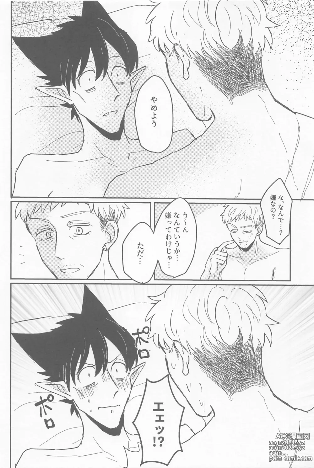 Page 15 of doujinshi Doradora Anti-aging