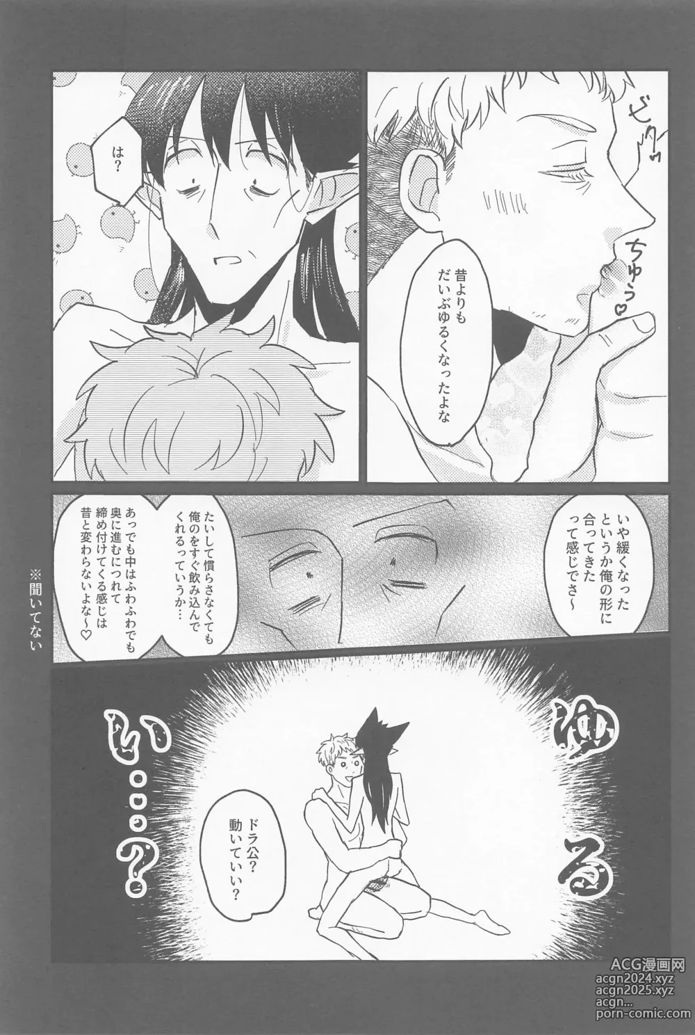 Page 18 of doujinshi Doradora Anti-aging