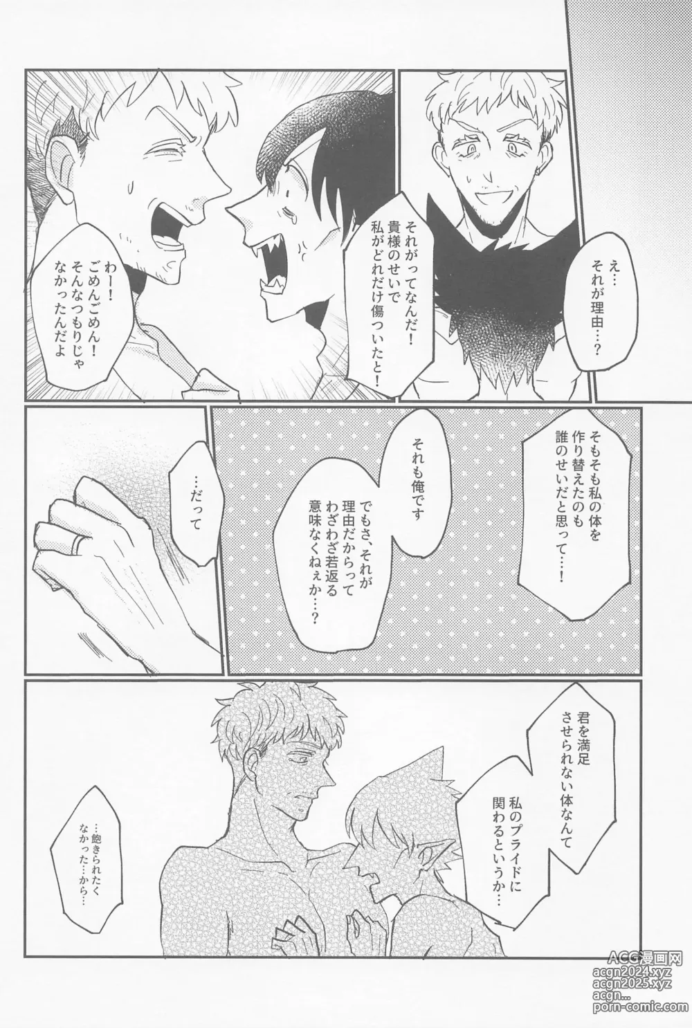 Page 19 of doujinshi Doradora Anti-aging