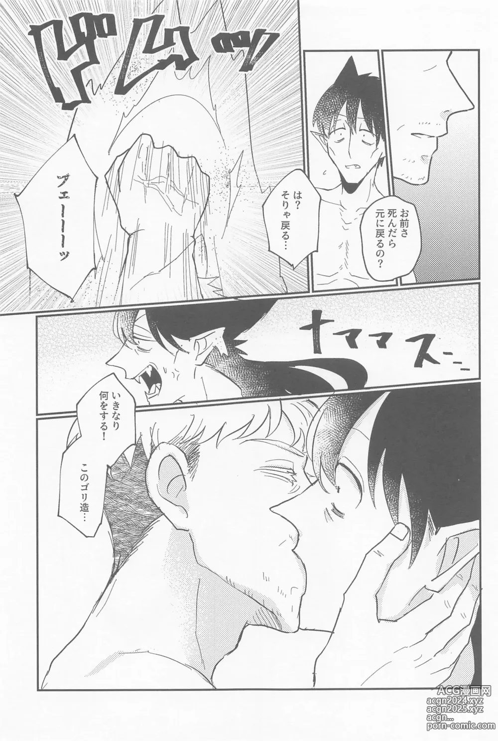 Page 20 of doujinshi Doradora Anti-aging