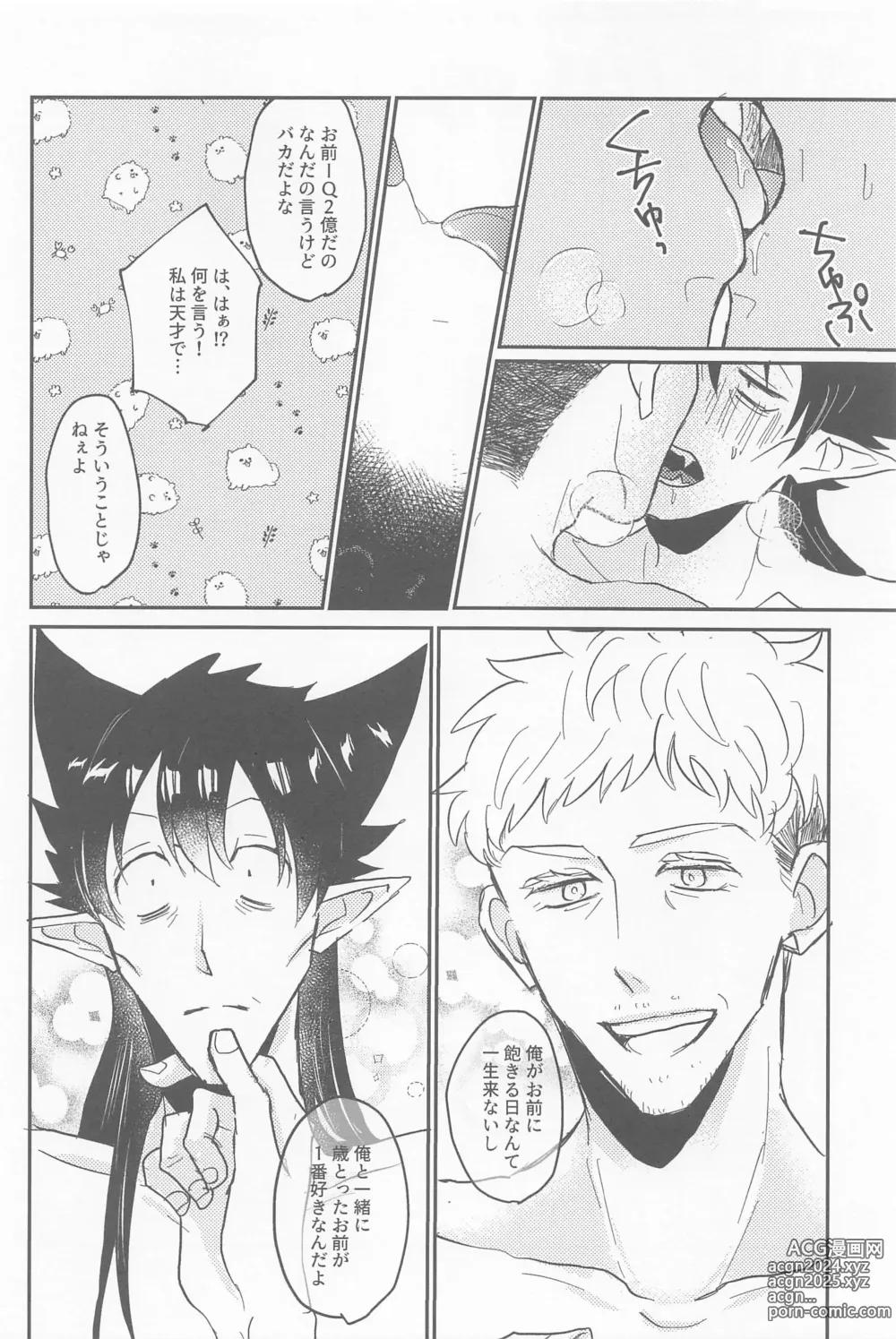 Page 21 of doujinshi Doradora Anti-aging