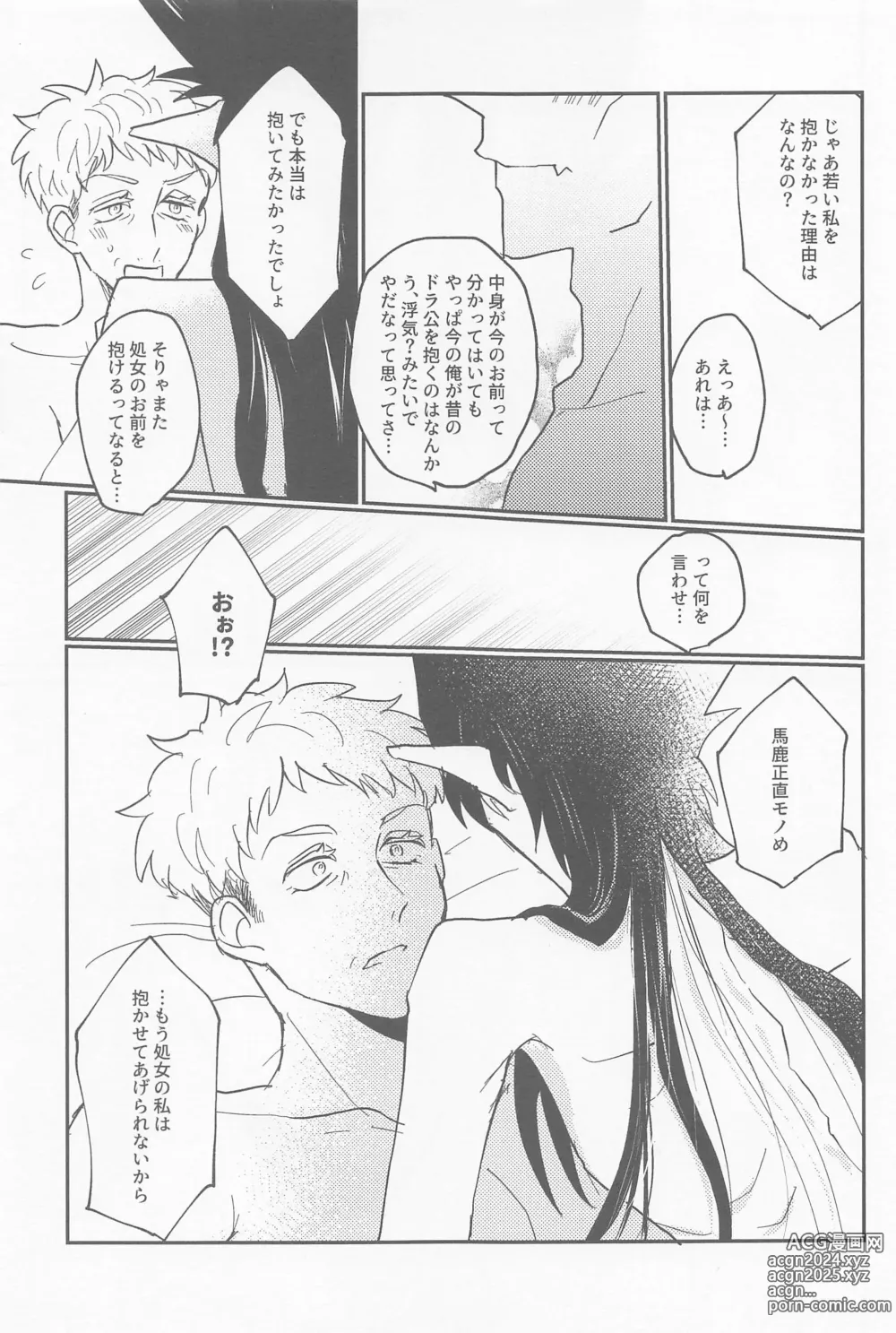 Page 22 of doujinshi Doradora Anti-aging