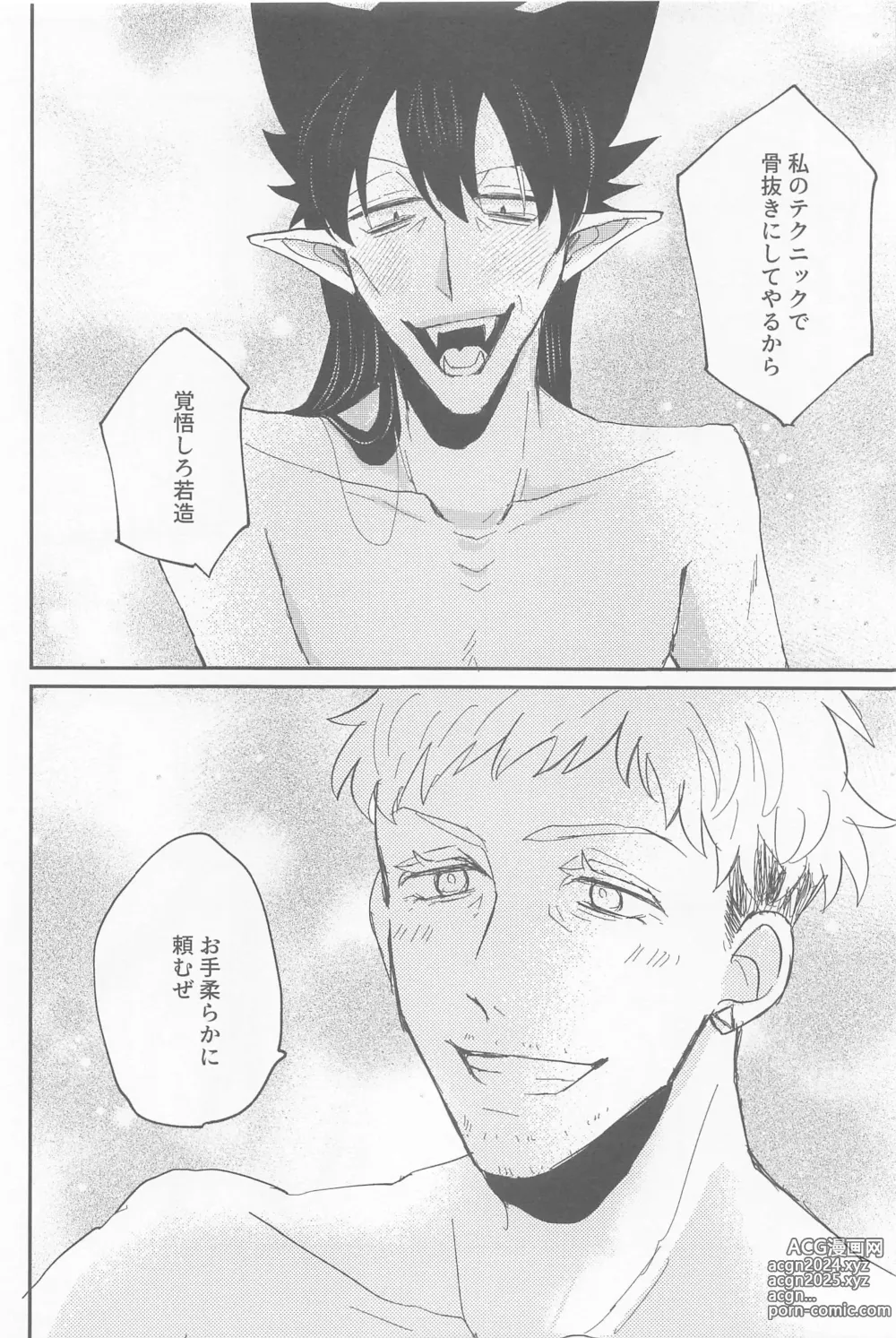 Page 23 of doujinshi Doradora Anti-aging