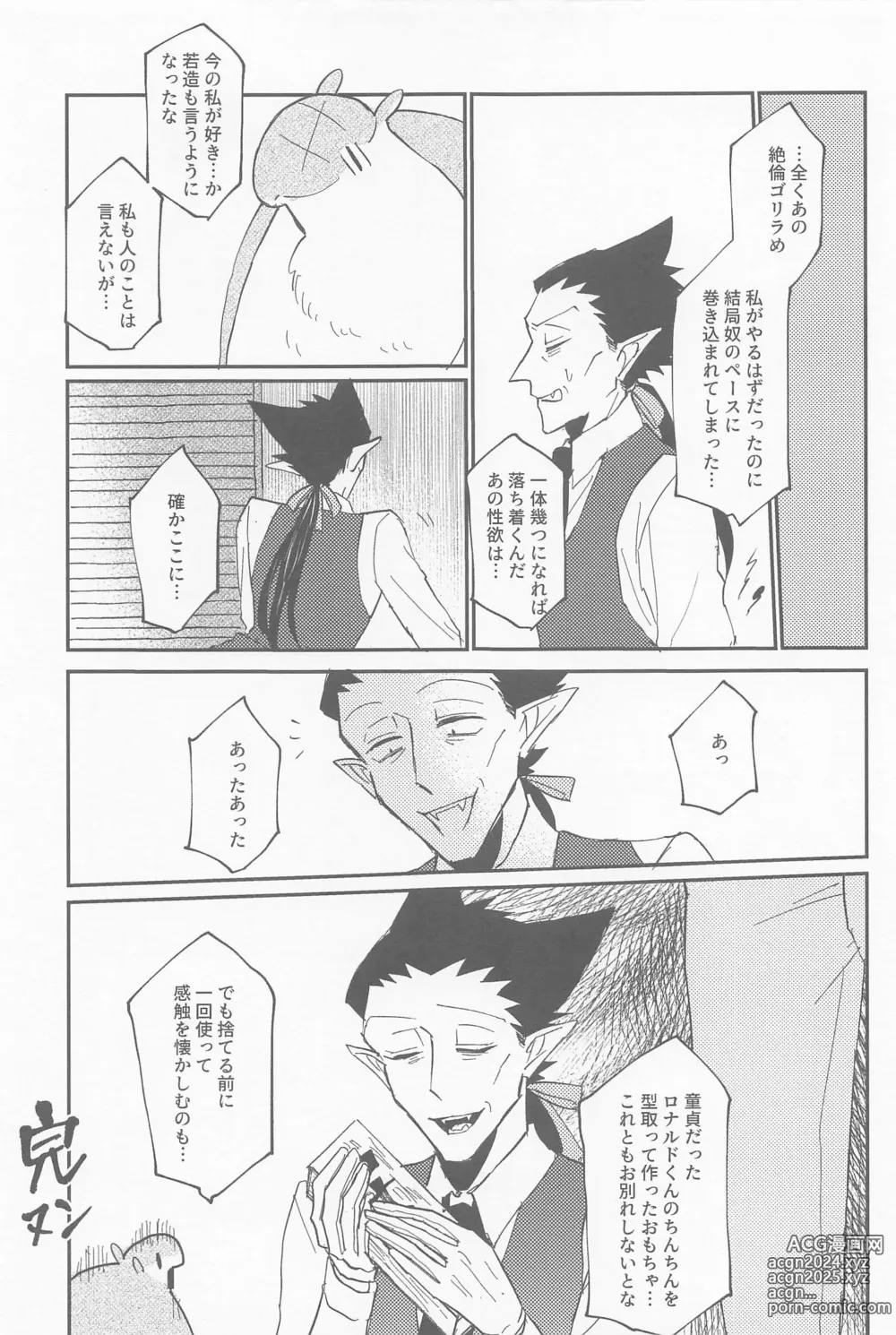 Page 24 of doujinshi Doradora Anti-aging