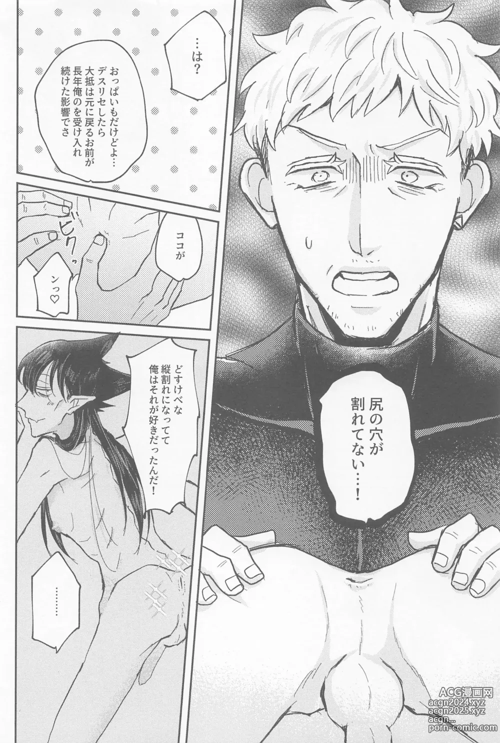 Page 9 of doujinshi Doradora Anti-aging