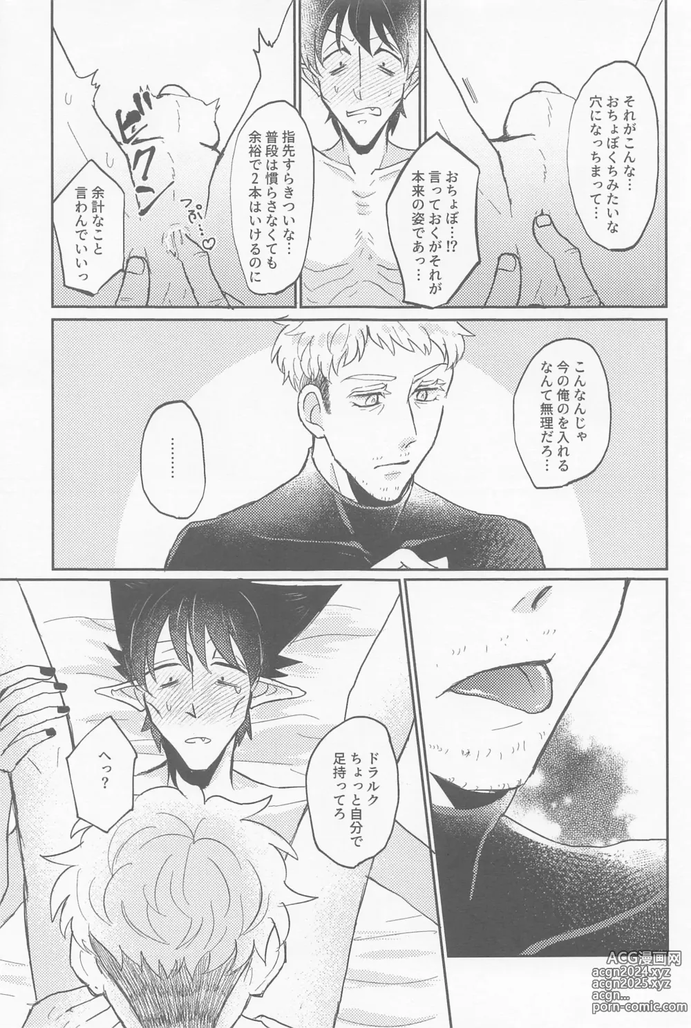 Page 10 of doujinshi Doradora Anti-aging