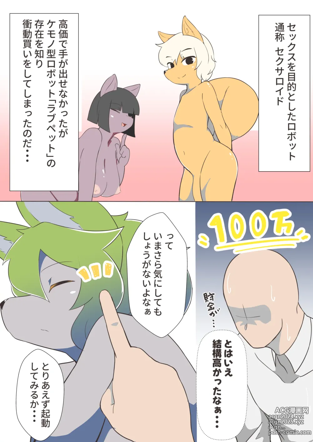 Page 3 of doujinshi Osukemo Sexaroid o Katta Hanashi