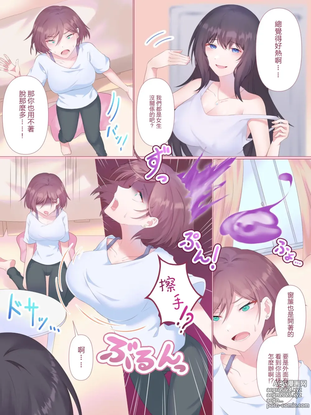 Page 6 of manga College Student Double Possession