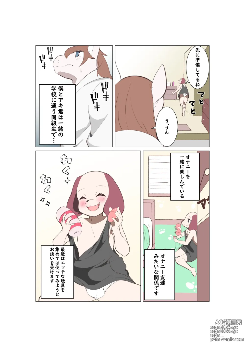 Page 3 of doujinshi オスケモ♂ 双頭ディルドで大噴射するお話