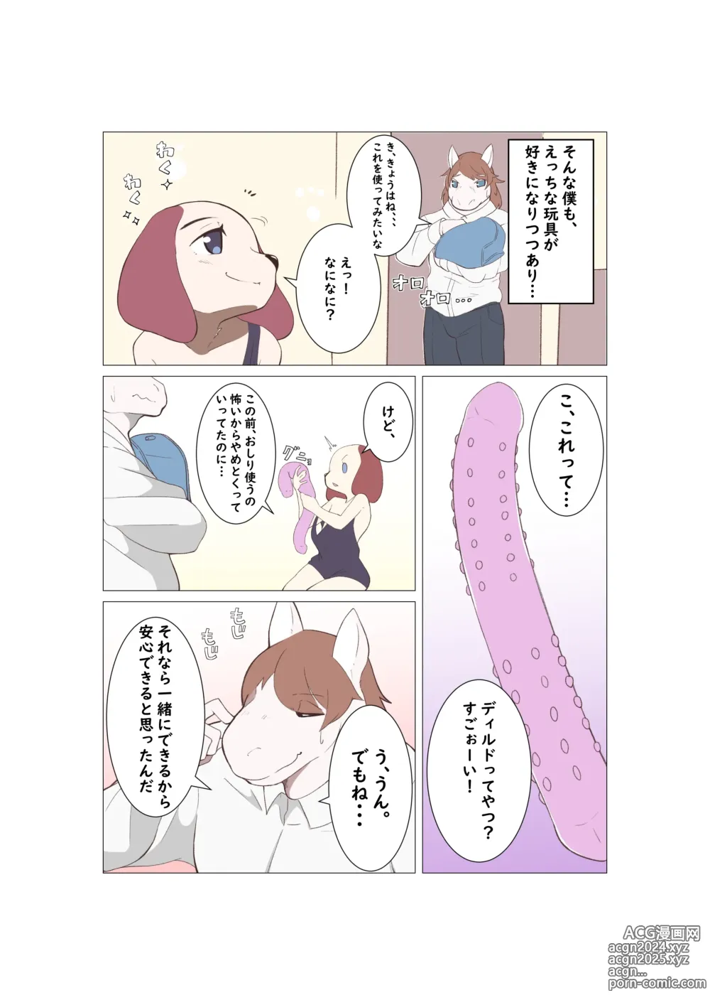 Page 4 of doujinshi オスケモ♂ 双頭ディルドで大噴射するお話