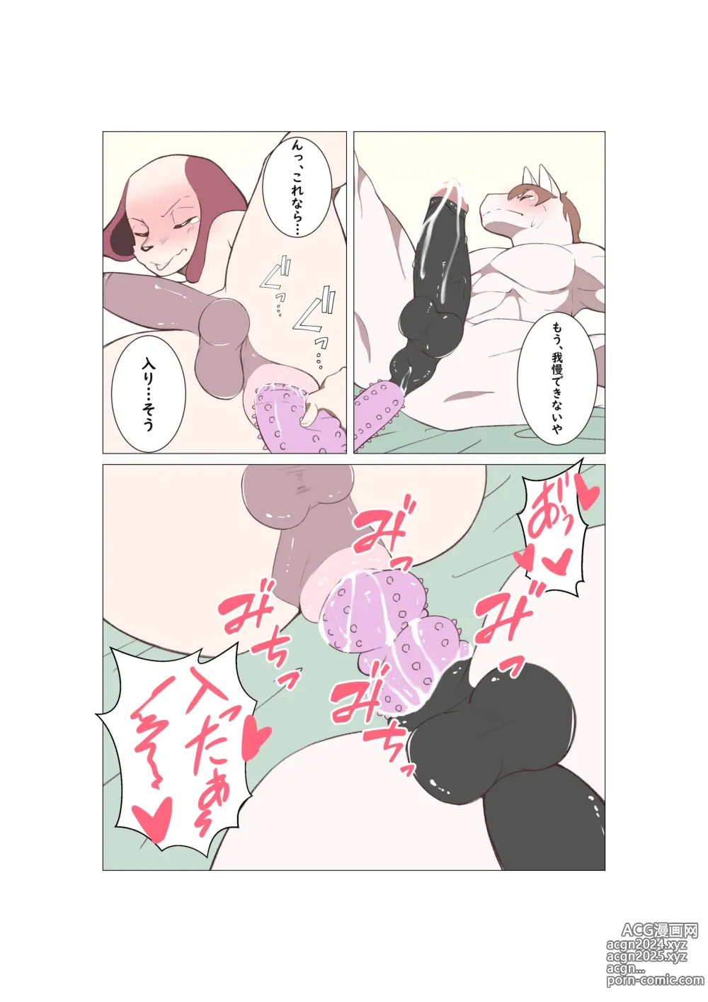 Page 8 of doujinshi オスケモ♂ 双頭ディルドで大噴射するお話