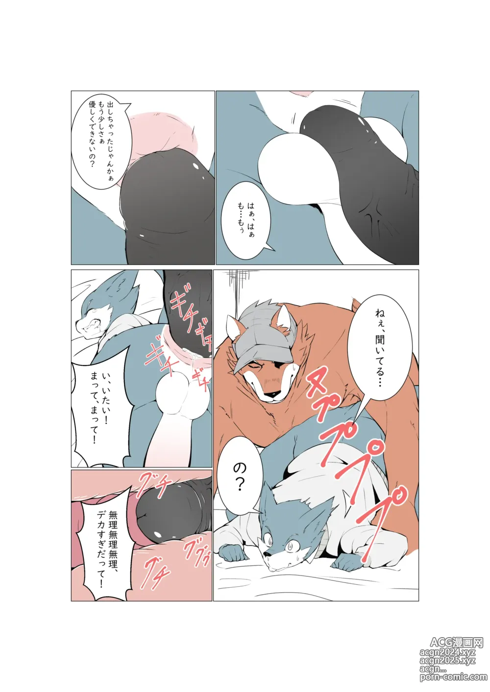 Page 5 of doujinshi オスケモ♂ 生意気なオスケモ後輩とSEXするお話