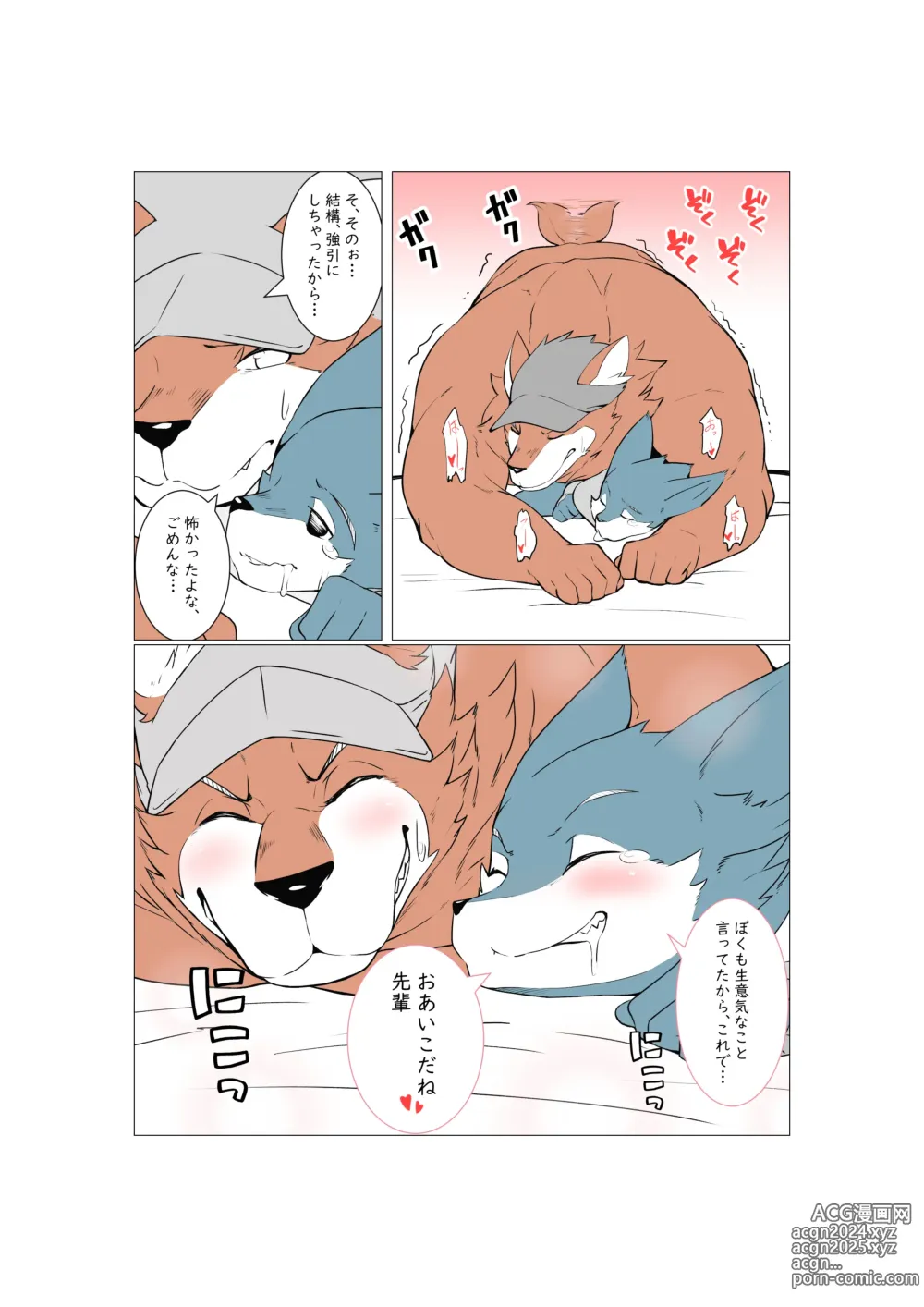 Page 9 of doujinshi オスケモ♂ 生意気なオスケモ後輩とSEXするお話