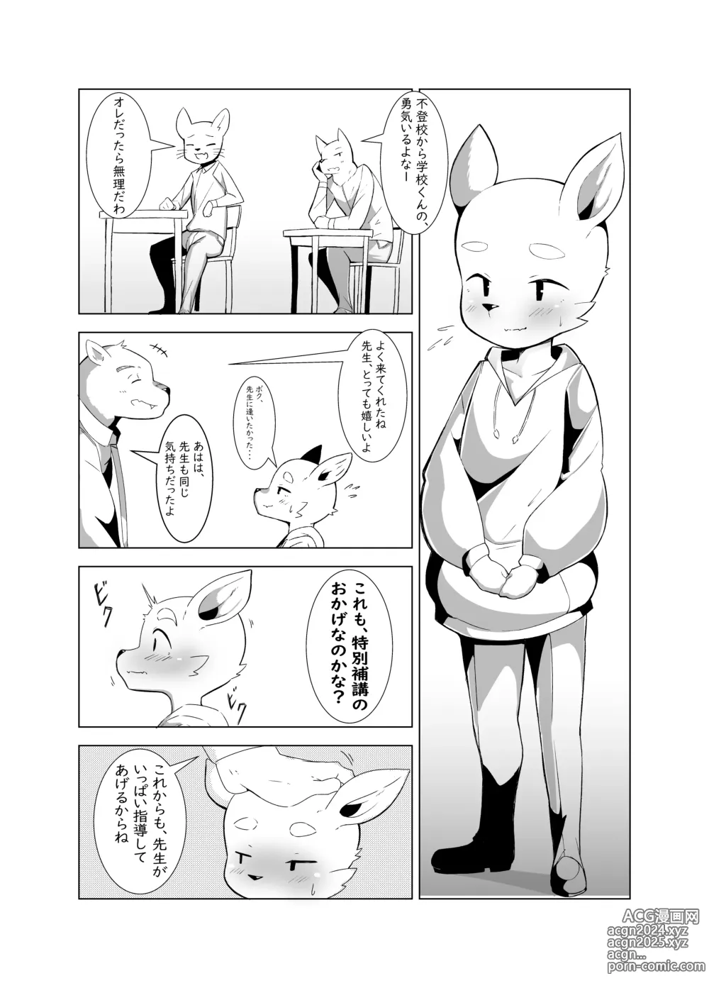 Page 1 of doujinshi オスケモ♂ ミニエロ漫画 その1