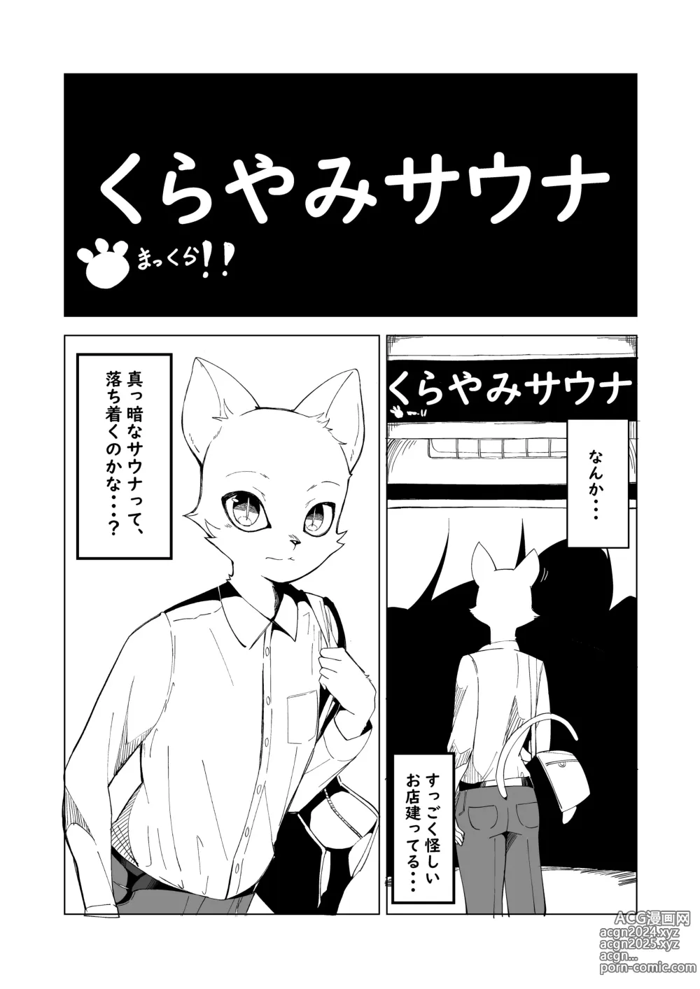 Page 1 of doujinshi オスケモエロマンガ サウナでお触りされる漫画