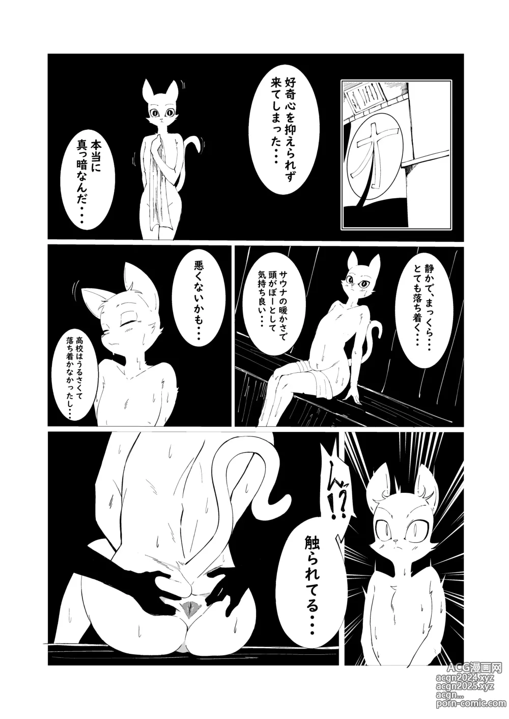 Page 2 of doujinshi オスケモエロマンガ サウナでお触りされる漫画