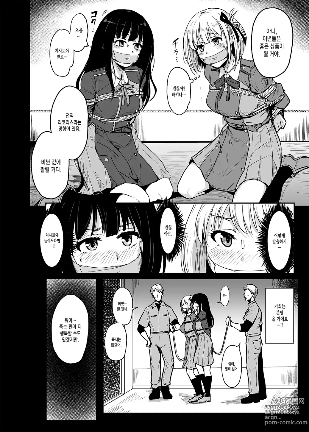 Page 5 of doujinshi Higyaku no Hana