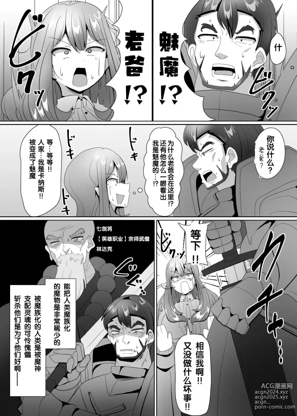 Page 3 of doujinshi Matenshoku no Yakata 4