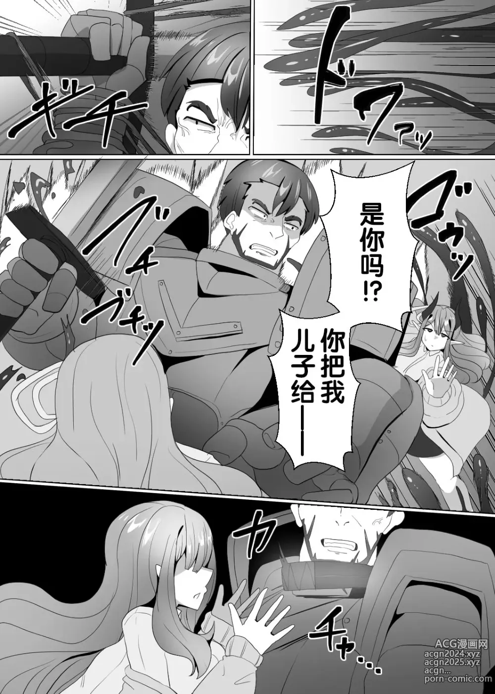 Page 4 of doujinshi Matenshoku no Yakata 4