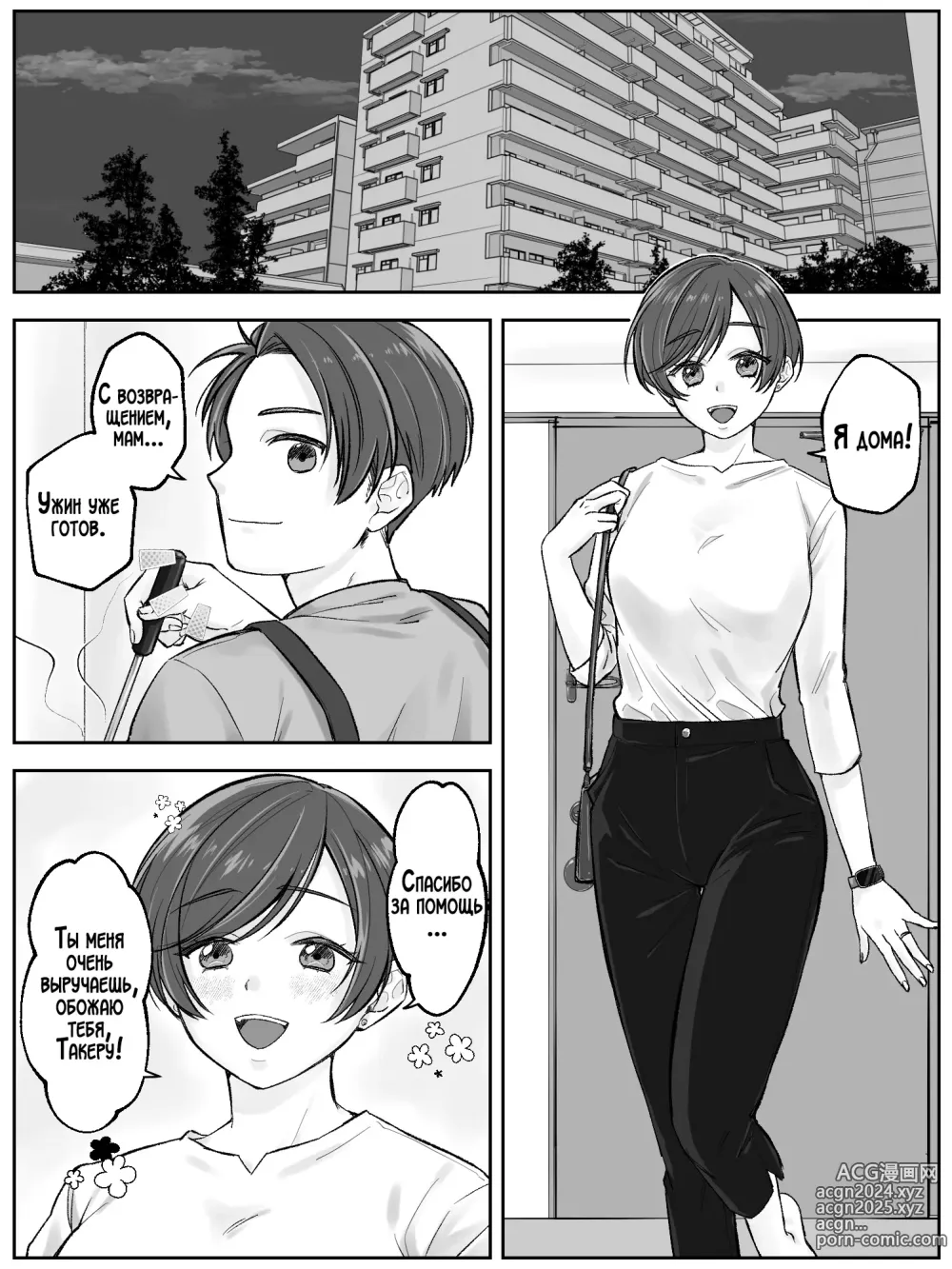 Page 3 of doujinshi Maeda-ke no Oyako ga Soukan ni Itaru made Zenpen / Как мать и сын из семьи Маэда предались разврату