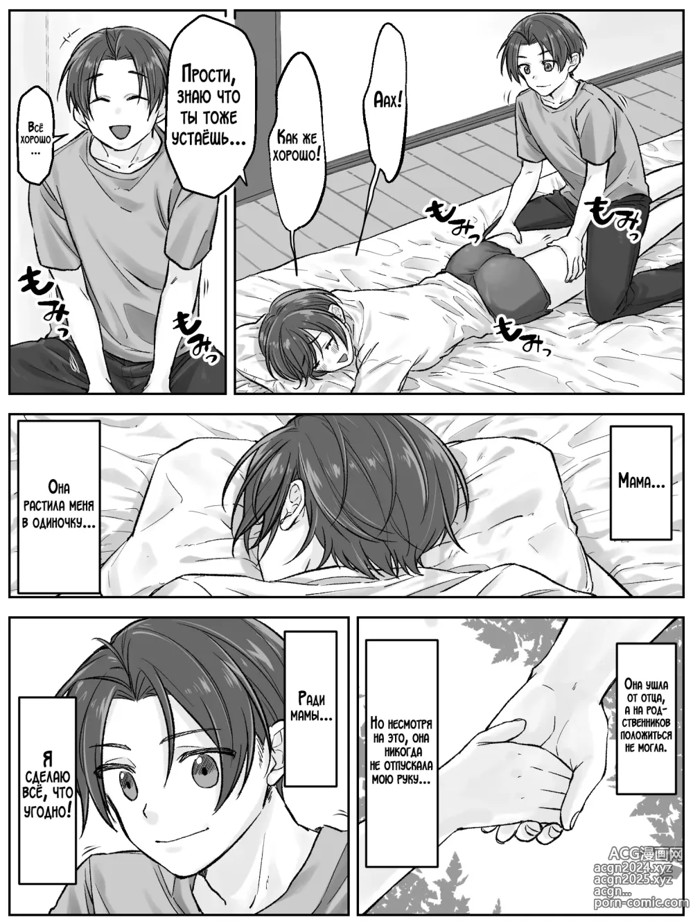 Page 5 of doujinshi Maeda-ke no Oyako ga Soukan ni Itaru made Zenpen / Как мать и сын из семьи Маэда предались разврату