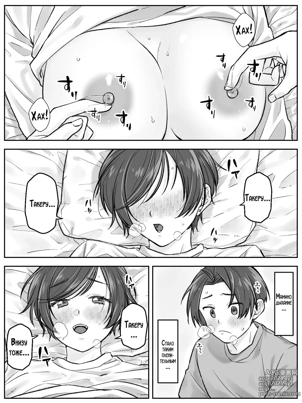 Page 8 of doujinshi Maeda-ke no Oyako ga Soukan ni Itaru made Zenpen / Как мать и сын из семьи Маэда предались разврату