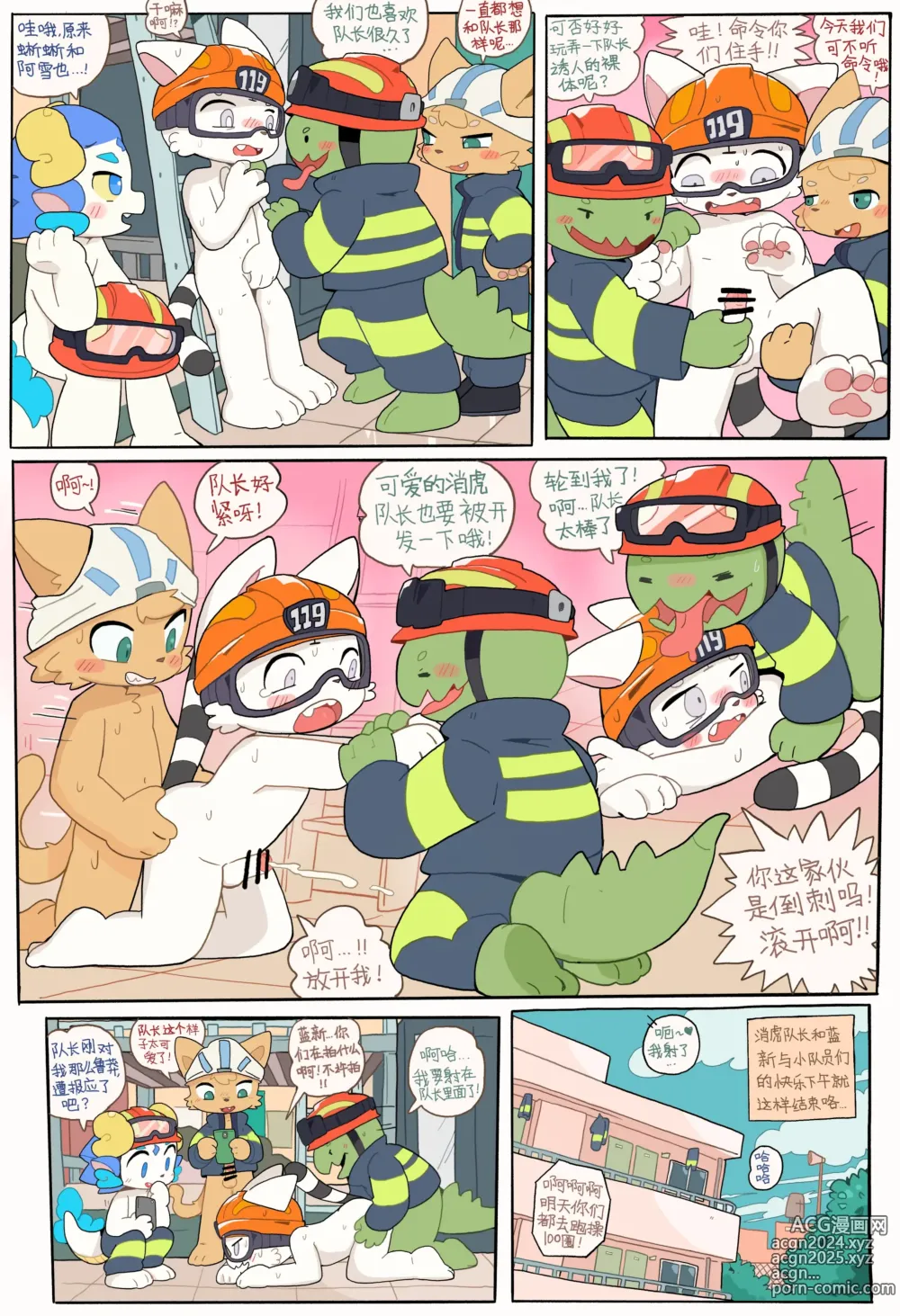 Page 11 of doujinshi 蓝新与消虎