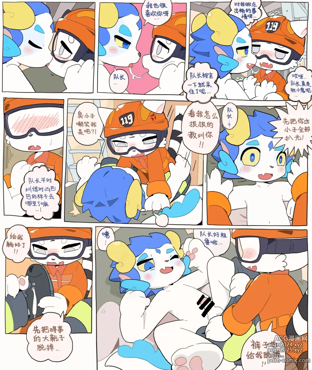 Page 4 of doujinshi 蓝新与消虎