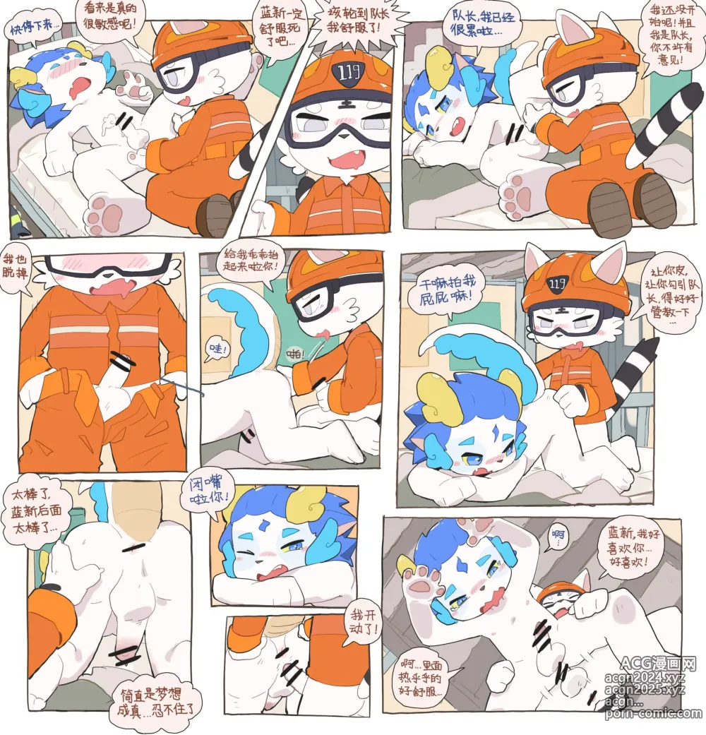 Page 6 of doujinshi 蓝新与消虎