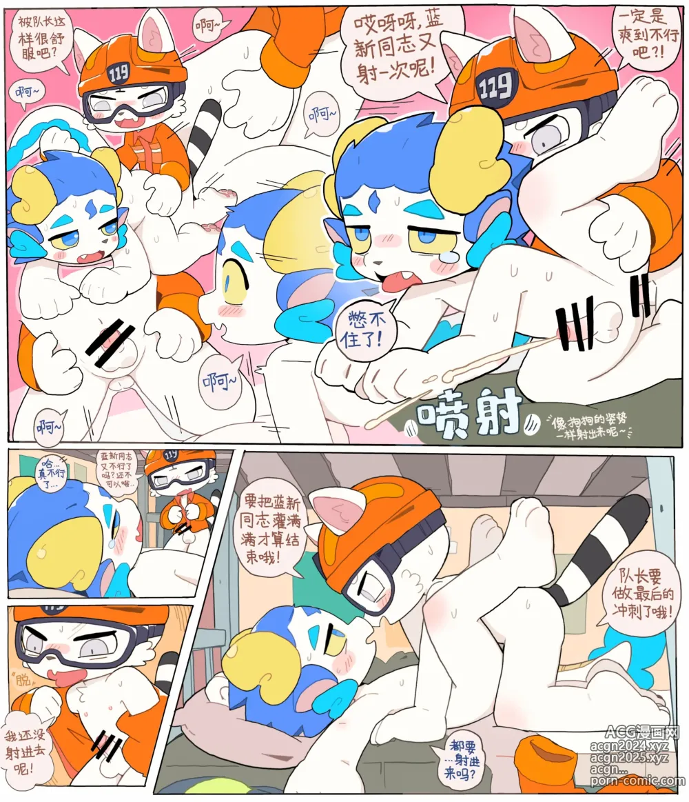 Page 7 of doujinshi 蓝新与消虎