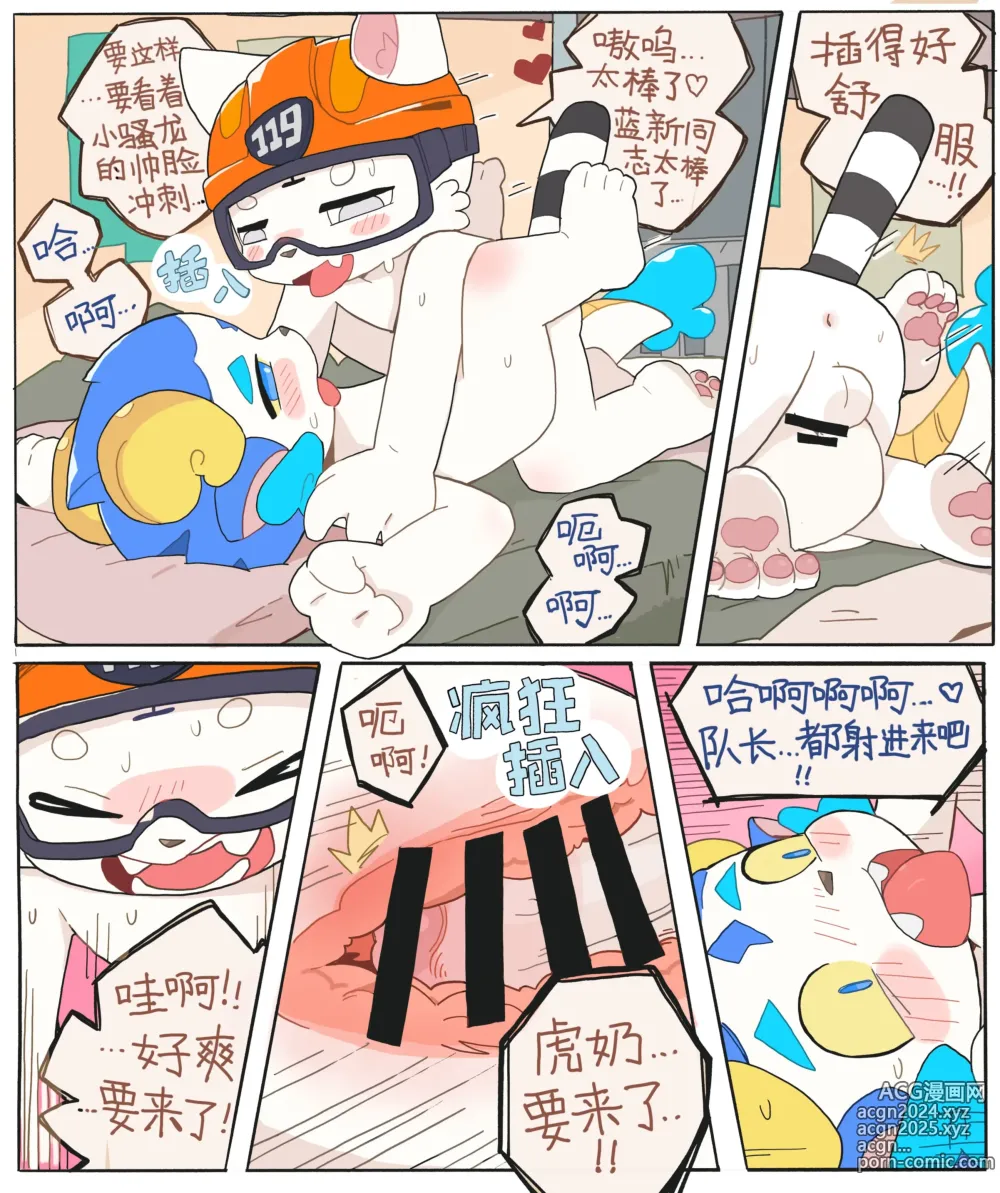 Page 8 of doujinshi 蓝新与消虎