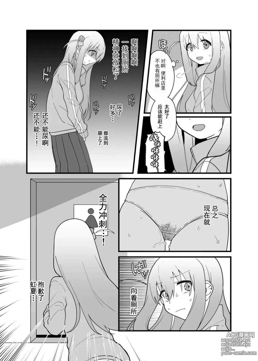 Page 11 of doujinshi Kessoku Band Omorashi Soushuubon