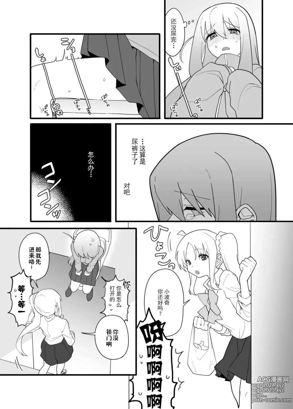 Page 14 of doujinshi Kessoku Band Omorashi Soushuubon