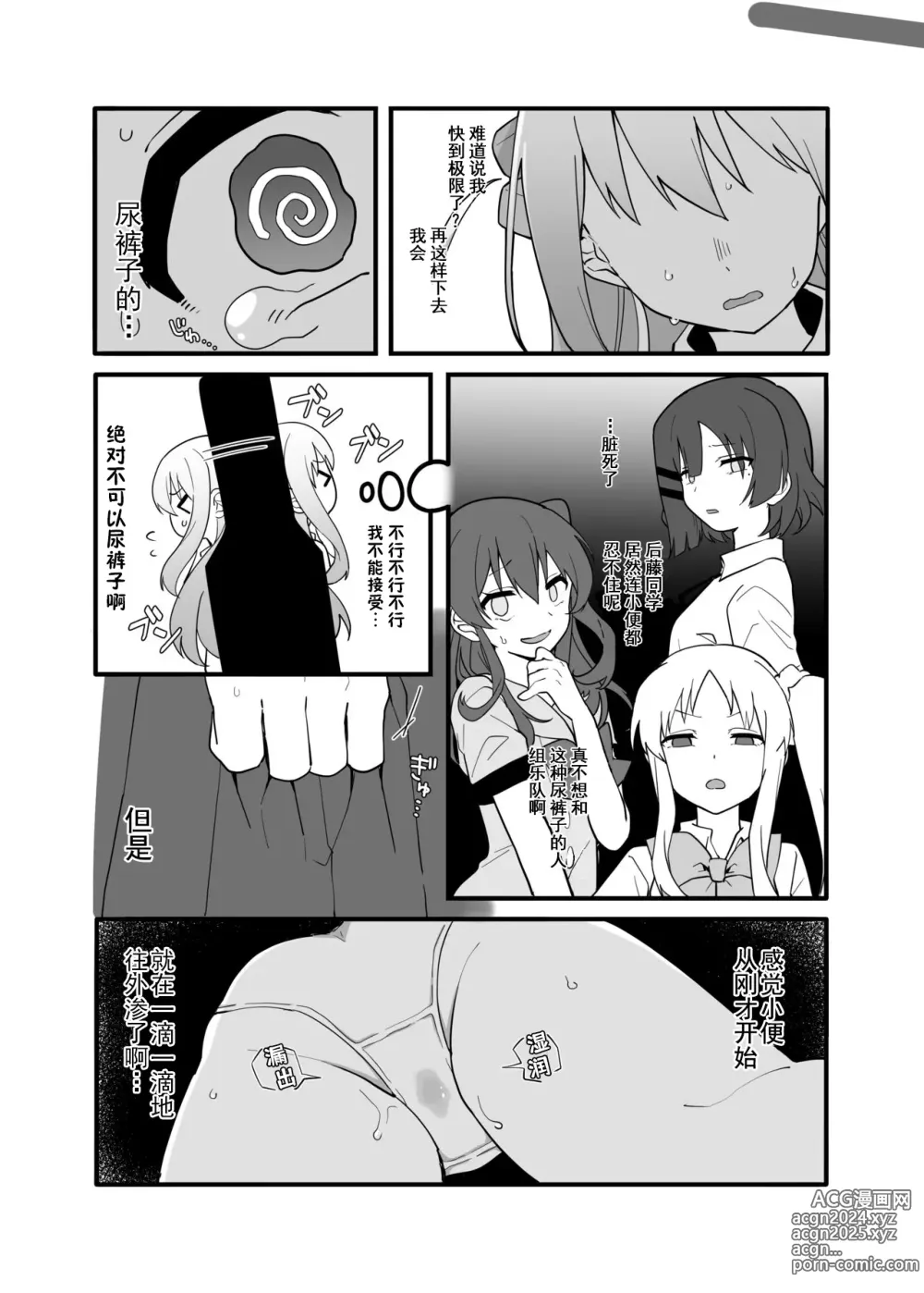 Page 8 of doujinshi Kessoku Band Omorashi Soushuubon