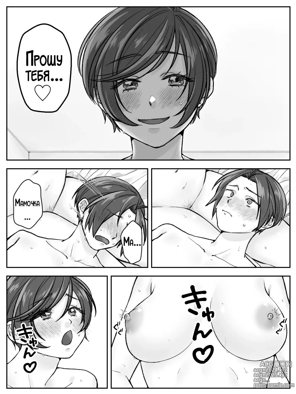 Page 16 of doujinshi Как мать и сын из семьи Маэда предались разврату 2