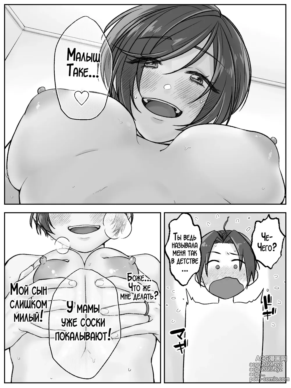 Page 18 of doujinshi Как мать и сын из семьи Маэда предались разврату 2